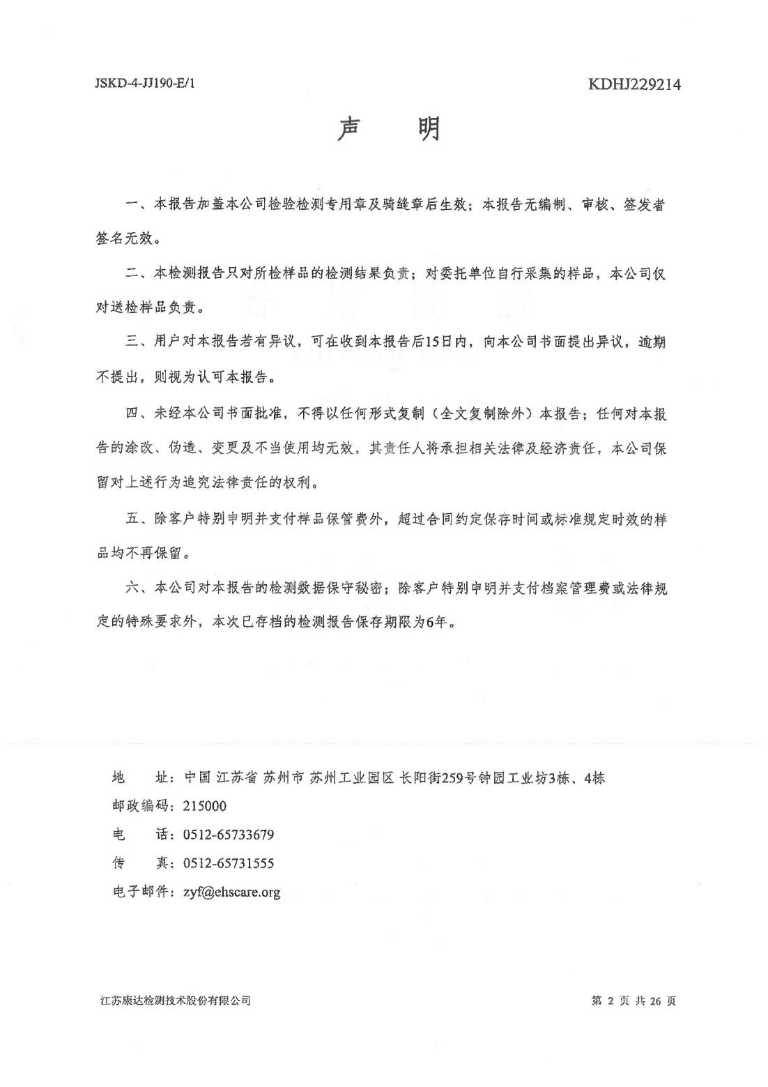恒達(dá)科技泰興有限公司-地下水、土壤檢測(cè)報(bào)告(圖2)